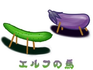 Eggplants and Cucumbers in Obon